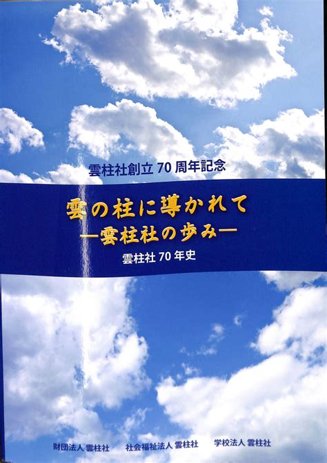 雲柱|〔返回講道資料總索引〕